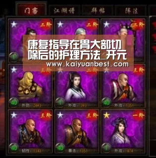 康复指导在胃大部切除后的护理方法_开元APP(图1) 开元APP